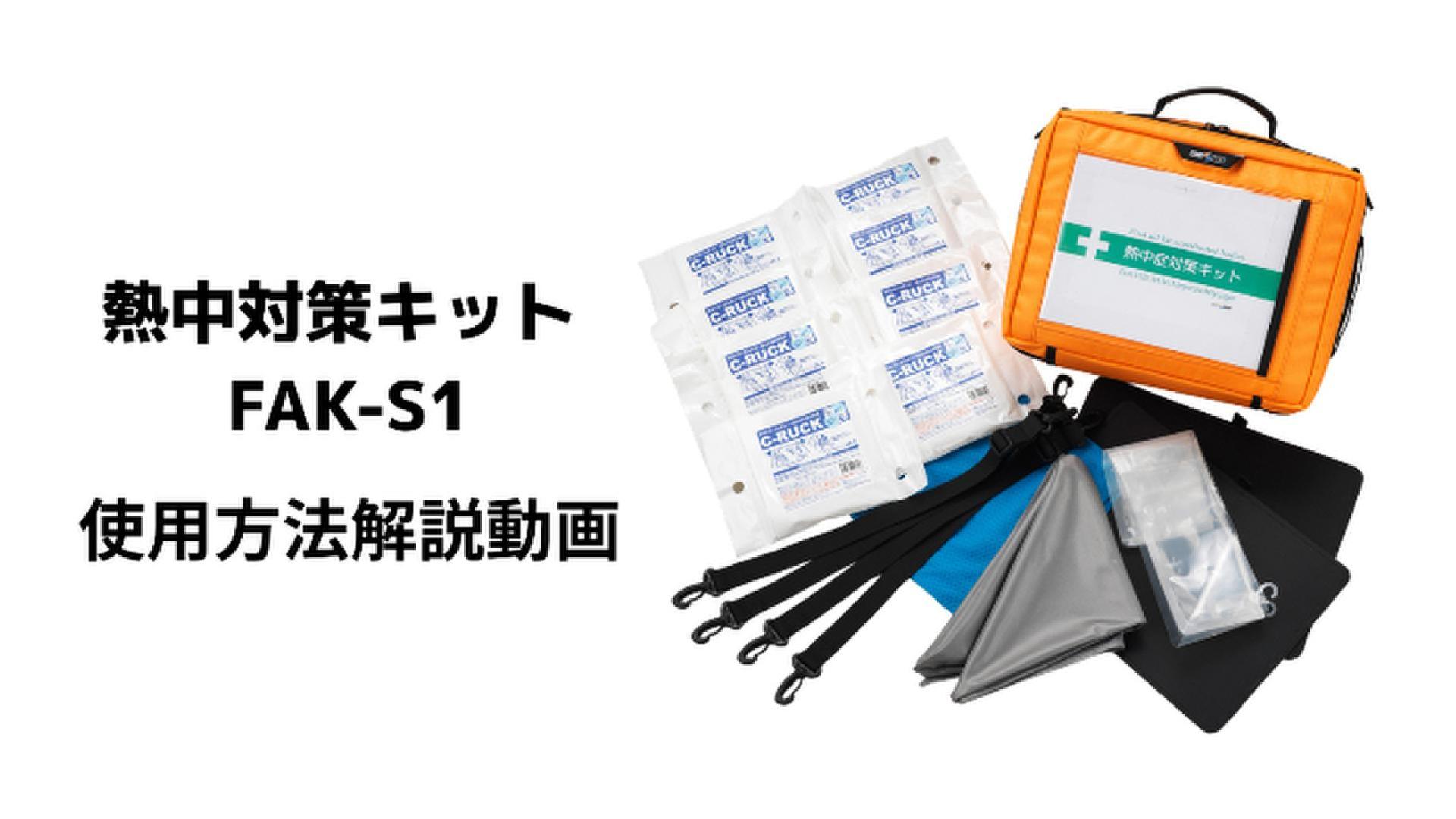 Amazon.co.jp: 熱中対策キット 現場仕様の本格冷却 建設・製造業向け